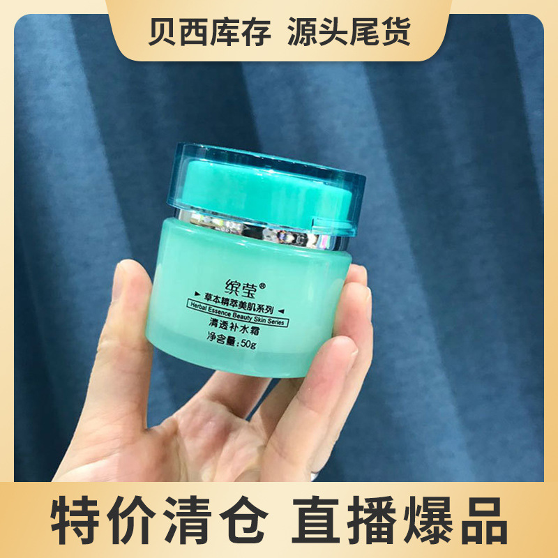 草本精萃美肌清透补水深层滋润化妆品oem代加工