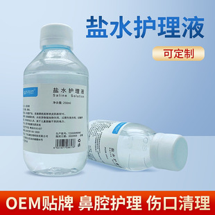 生理性盐水清洗液100ml洗鼻洗脸护理生理淡盐水oem代加工