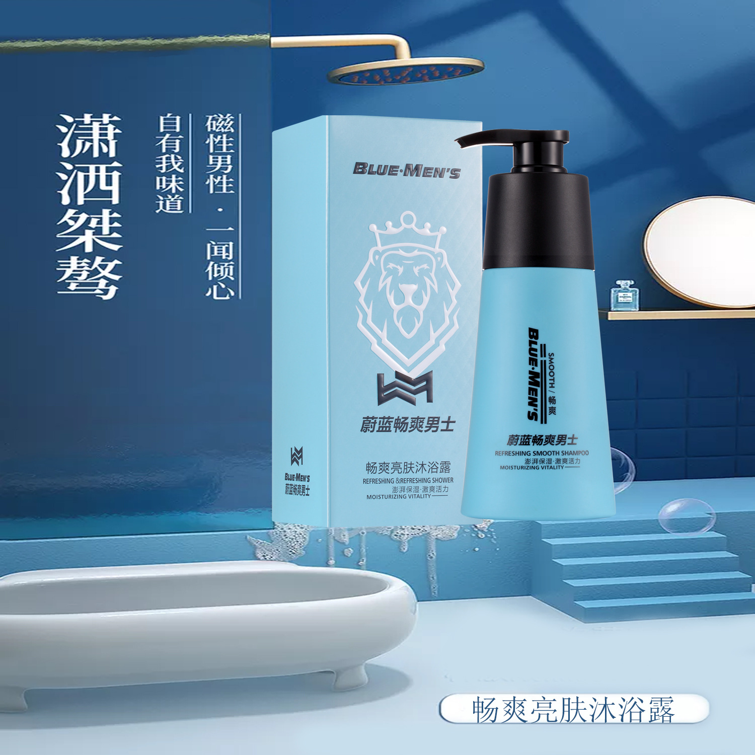 韩嫄男士畅爽亮肤沐浴露oem代加工