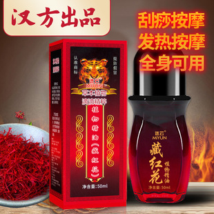 藏红花精油舒筋活络发热按摩油刮痧养生舒缓肩颈椎腰腿身体精油oem代加工