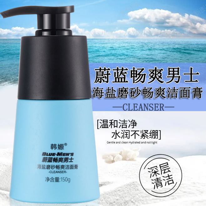 韩嫄男士控油清透洁面膏海盐磨砂畅爽洁面膏oem代加工
