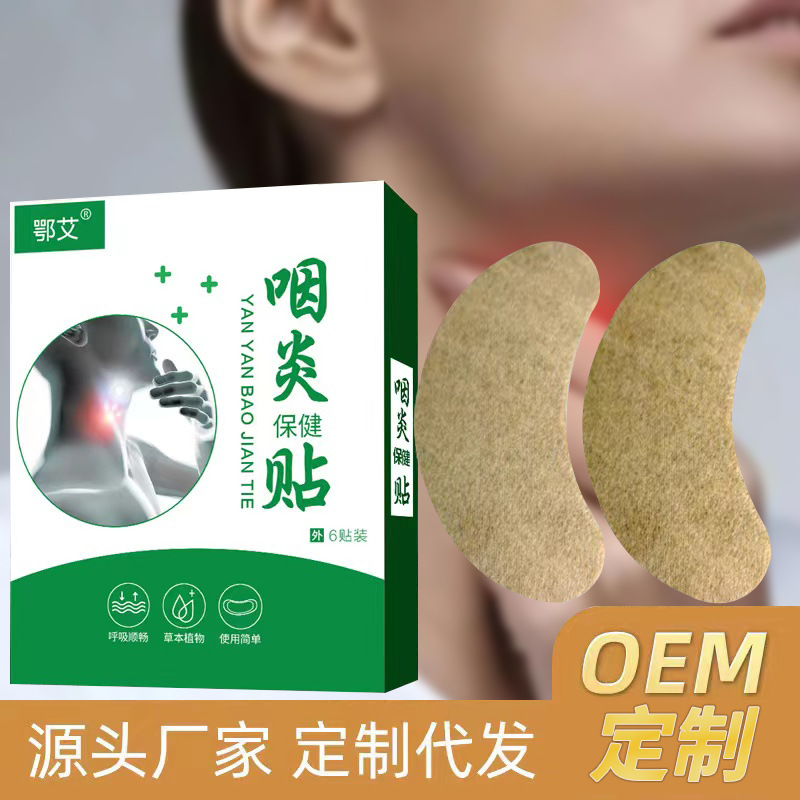 草本咽喉贴OEM代加工