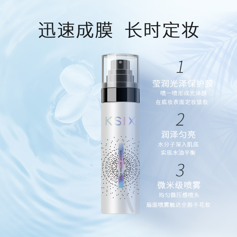 定妆喷雾OEM代加工