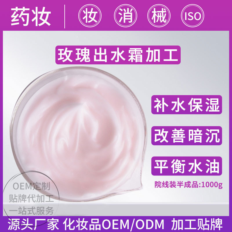 水润玫瑰出水霜 补水保湿平衡水油锁水滋润沉柔润肌肤面霜乳女士OEM代工厂