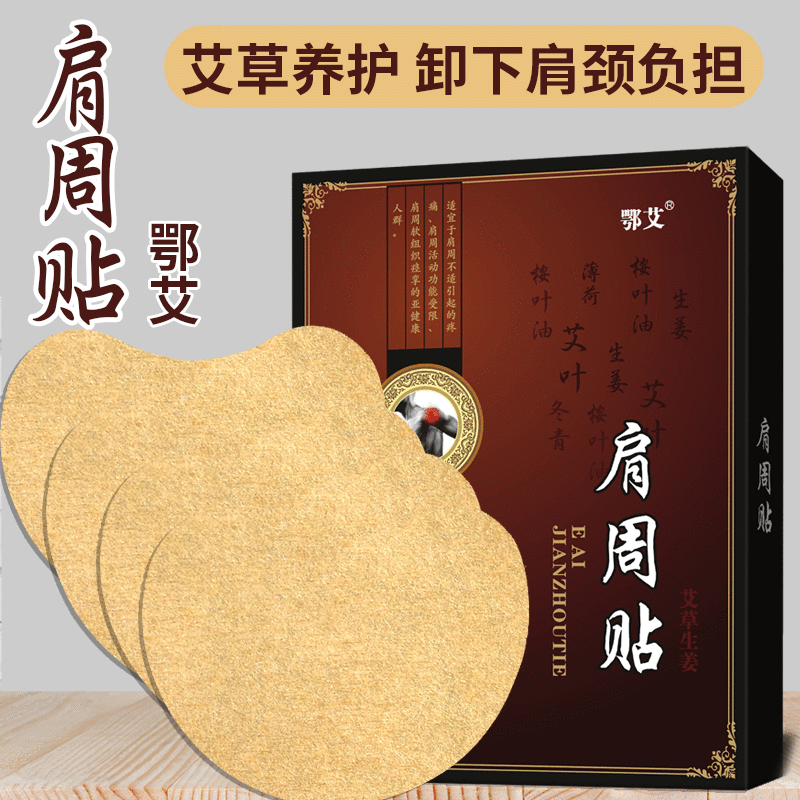 艾草肩周灸贴OEM代加工