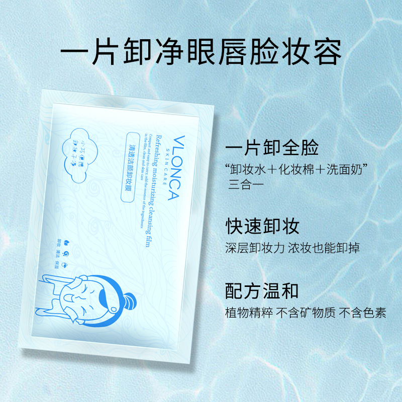 薇罗尼卡卸妆湿巾OEM代加工