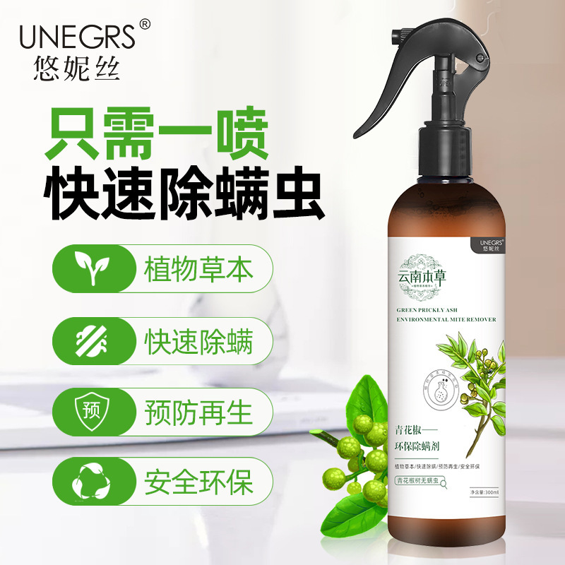 除螨喷雾剂 OEM代加工