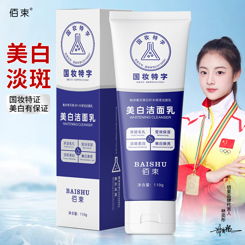 美白洗面奶OEM代加工