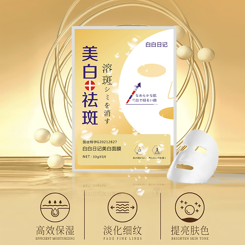 美肤面膜贴片OEM代加工