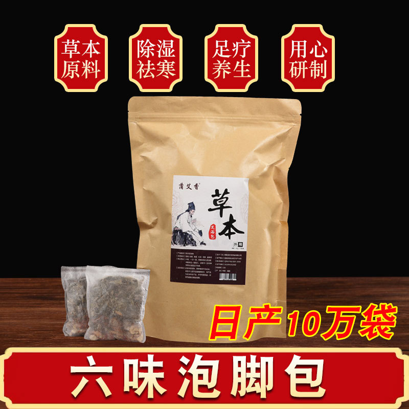 六味艾草泡脚包OEM代加工