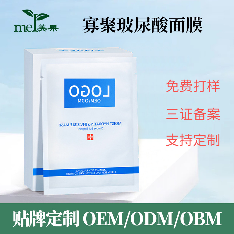 蚕丝面膜贴OEM定制OEM代加工