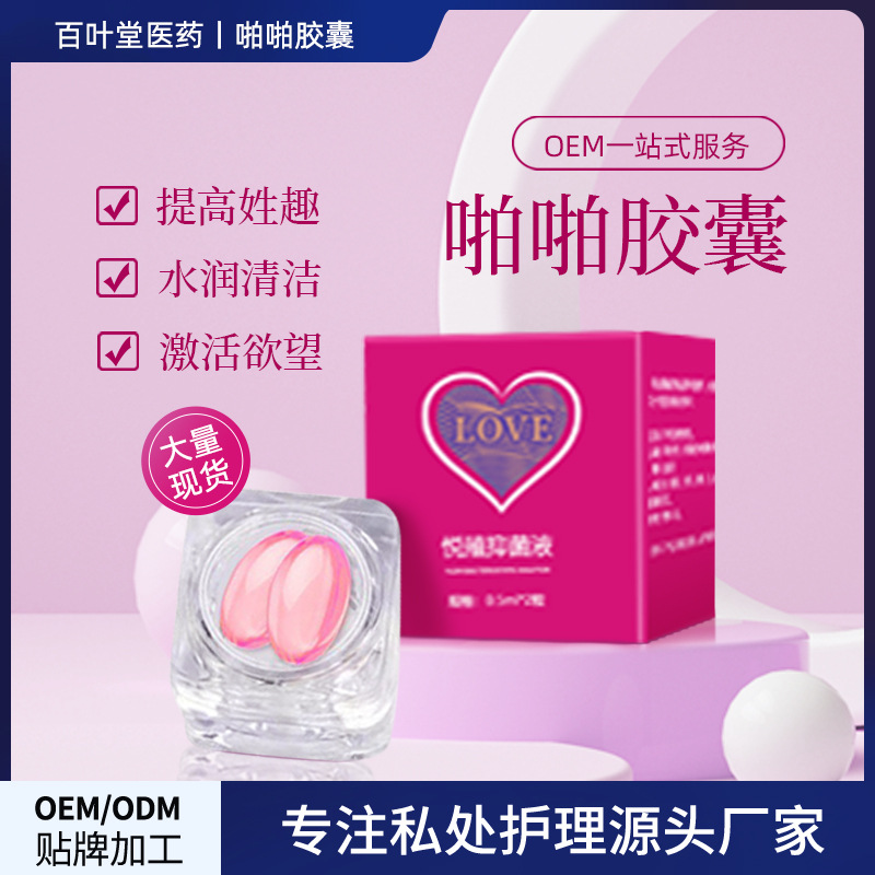 妇科女性紧润丹代加工|我负责加工生产,你来提供制作配方!