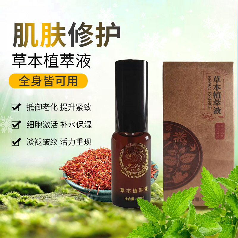草本按摩精油药油OEM代加工
