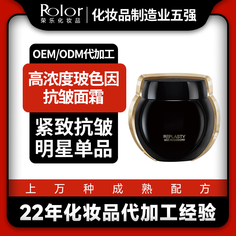 保湿面霜 OEM代加工