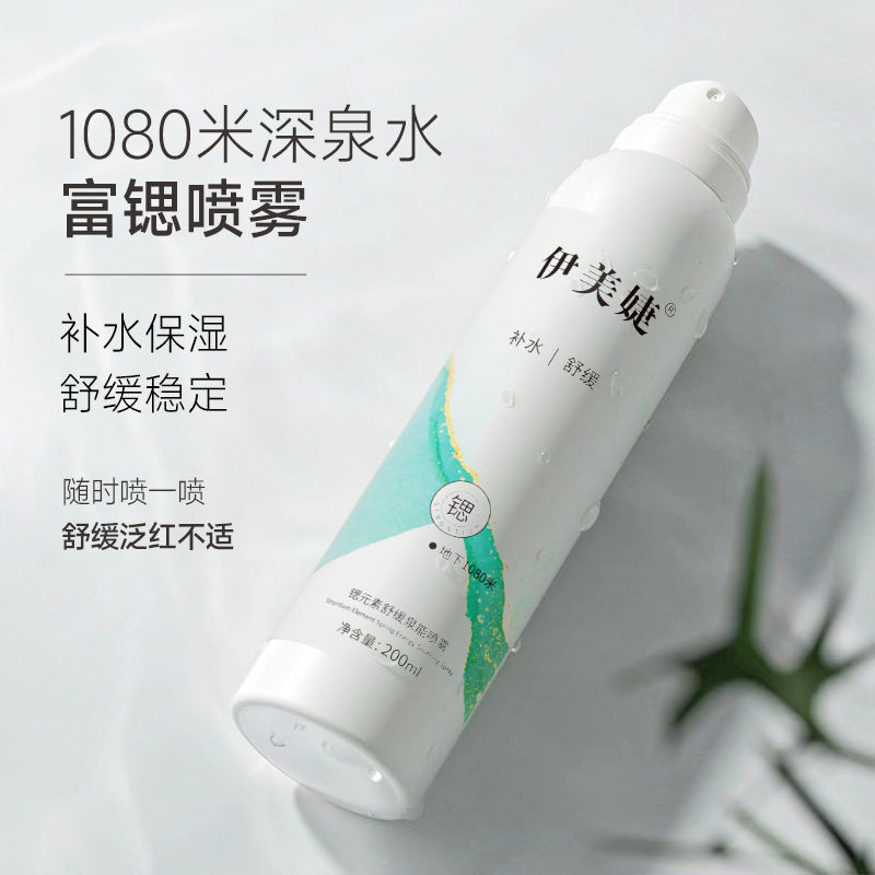 保湿舒缓补水喷雾水OEM代加工