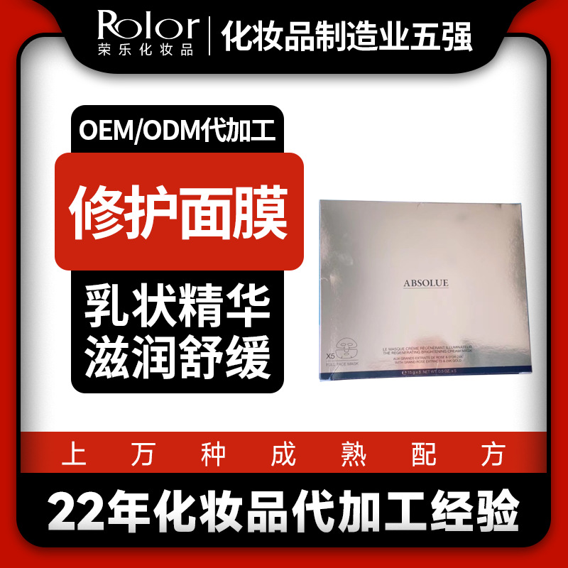 补水保湿修护面贴膜OEM代加工