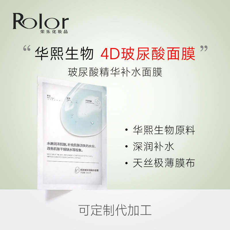 修护面膜护肤品OEM代加工