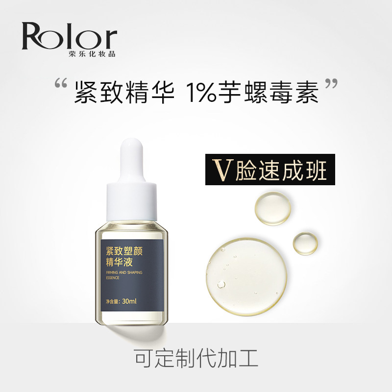 精华液原液 OEM代加工