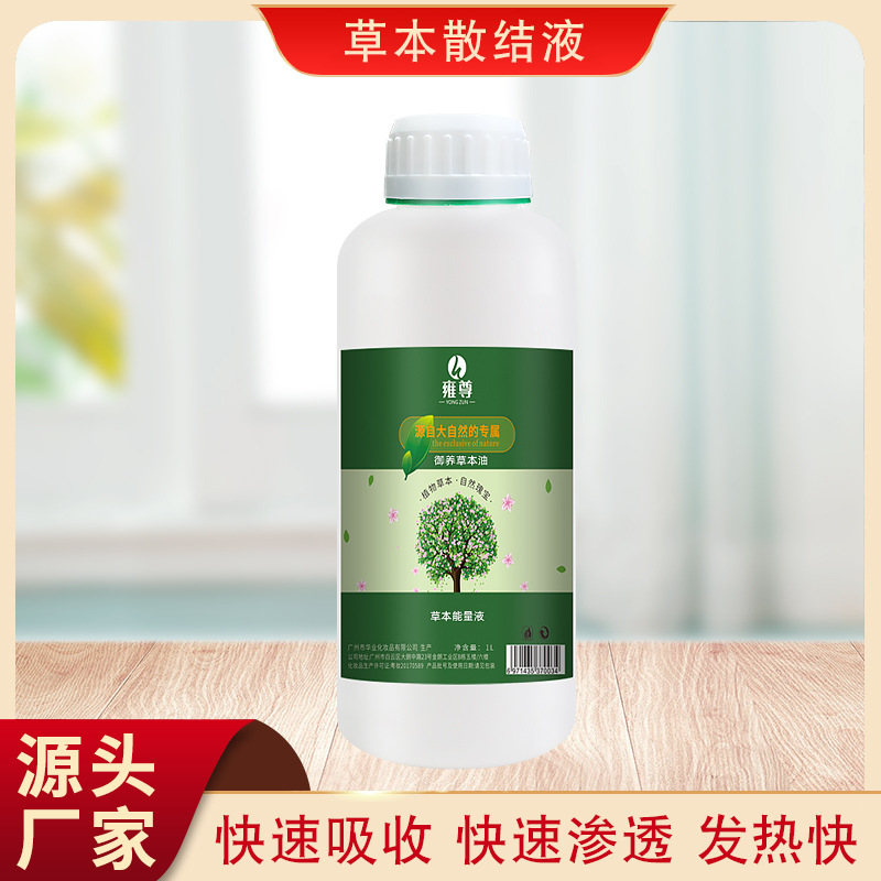 工厂批发 肩背发热草本能量液身体按摩 散结液 美容院养生馆专用OEM代工厂