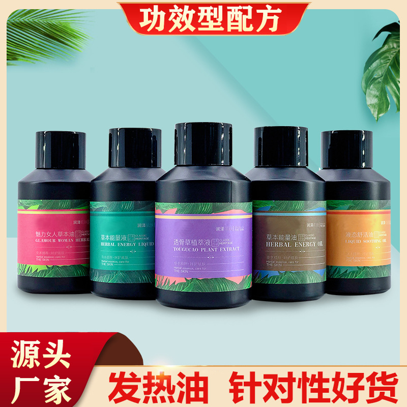 工厂批发美容院身体按摩发热草本液草本养生肩颈卵巢胸部臀疗精油OEM代工厂