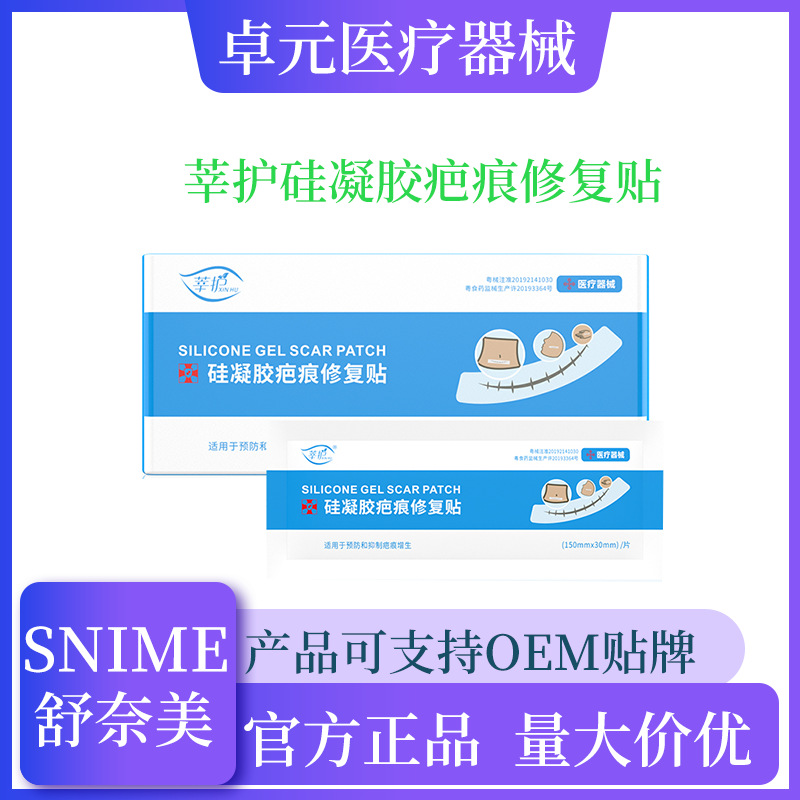 莘护硅凝胶疤痕修复贴OEM代加工