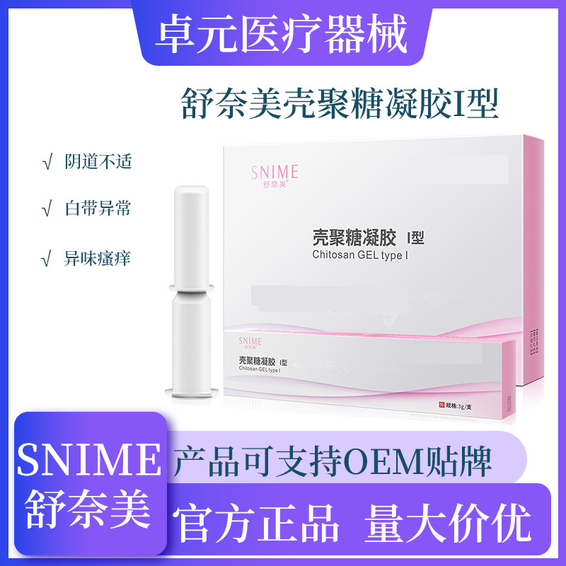 舒奈美壳聚糖凝胶