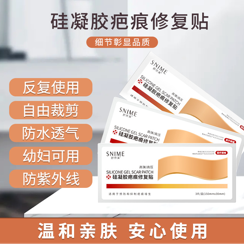 舒奈美硅凝胶疤痕修复贴OEM代加工