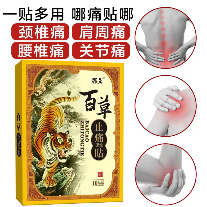 百草保健贴OEM代加工