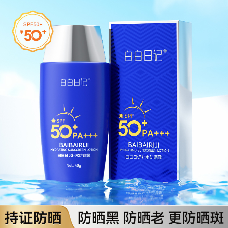 白白日记补水隔离防晒露乳高倍耐晒防紫外线防汗防晒霜喷雾男女OEM代加工