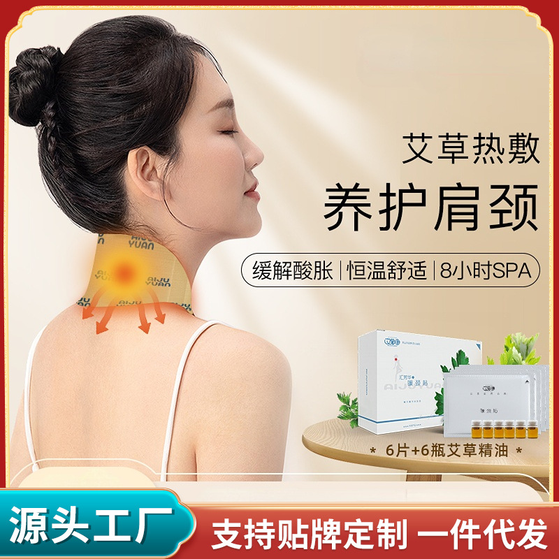艾草护颈贴OEM代加工