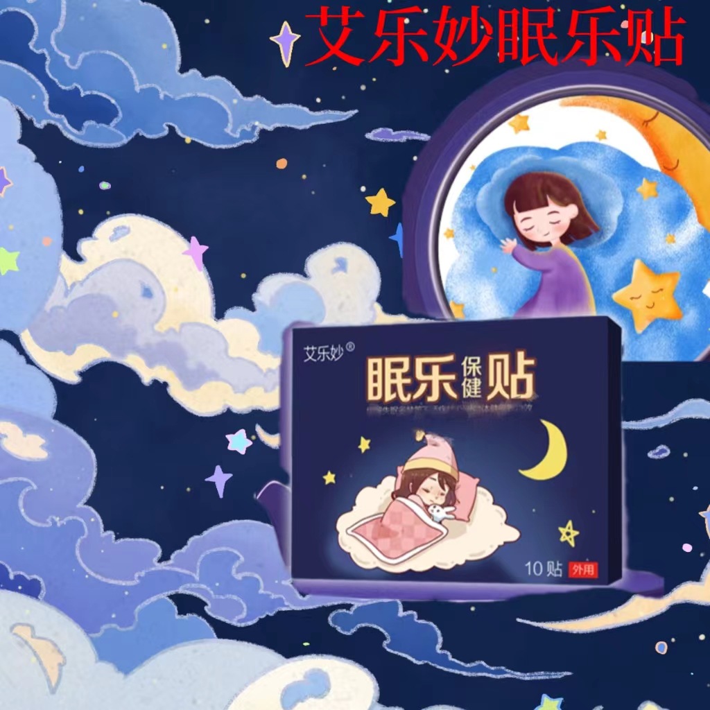 眠乐贴OEM代加工