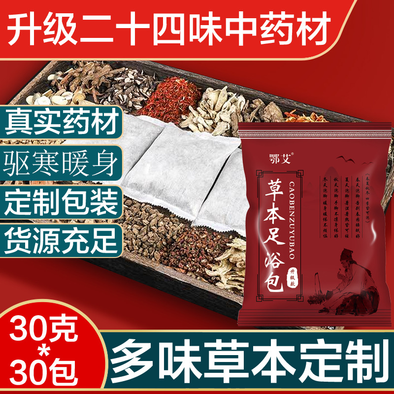 二十四味瑶浴包OEM代加工