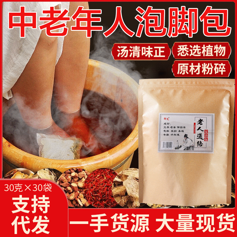 老人泡脚包OEM代加工