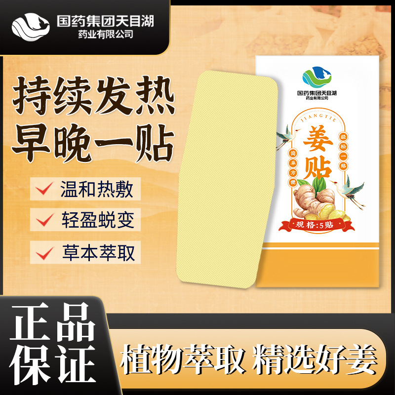 草本旋律姜贴贴自发热贴防寒保暖贴发热贴暖贴发热生姜暖身贴批发OEM代工厂