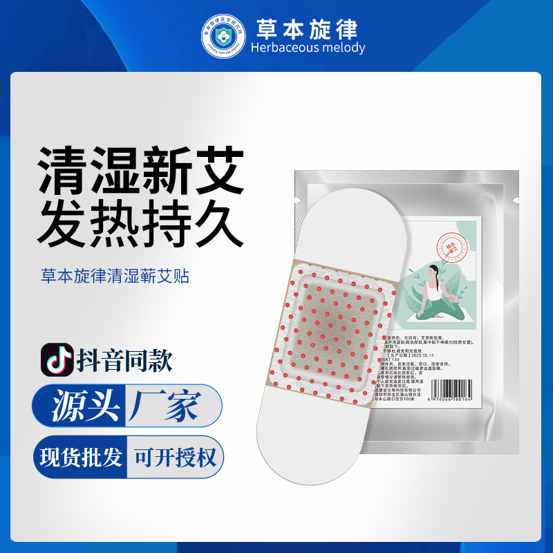 草本旋律清湿蕲艾贴自发热艾草贴颈椎腰精油贴艾灸贴热暖贴睡眠贴OEM代工厂