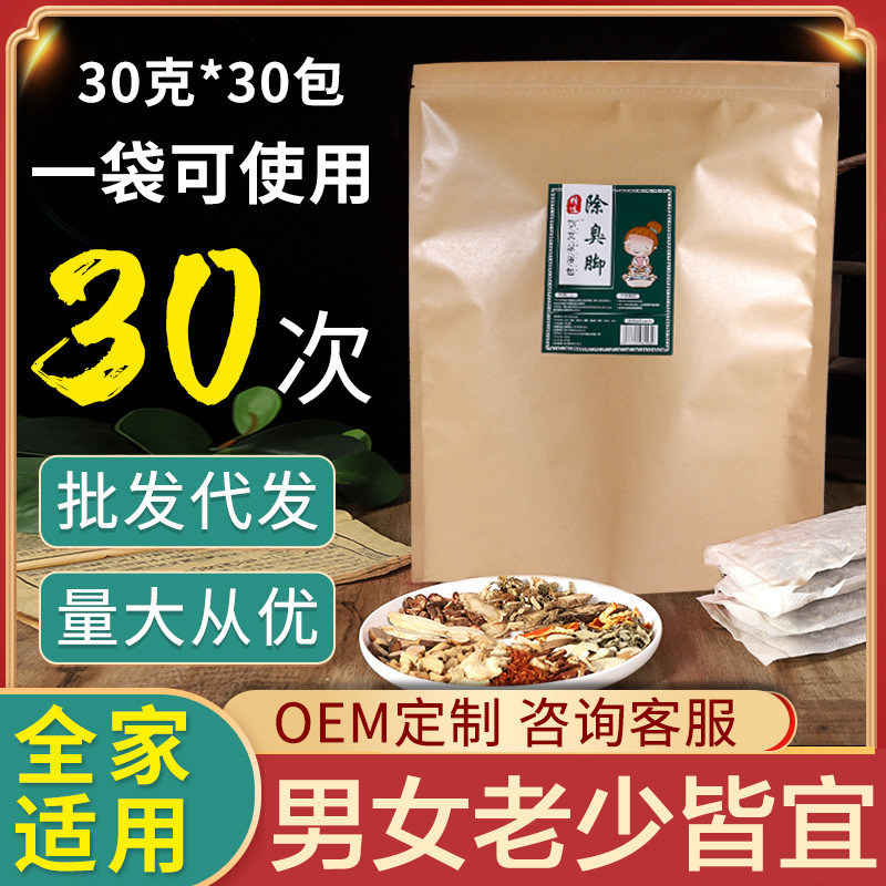 除臭脚足浴包OEM代加工