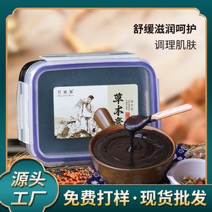 草本泥灸正品泥灸同仁堂草本泥灸膏全身通用300g泥灸酸碱平理疗膏oem代加工