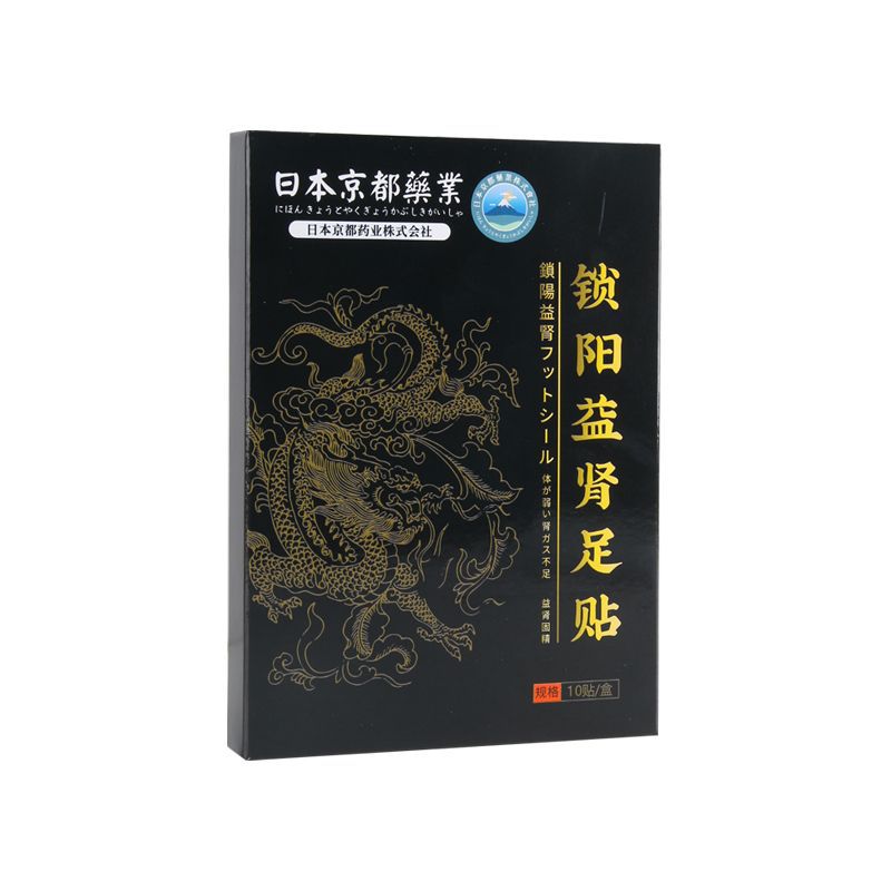 日本京都药业锁阳益肾贴OEM代加工