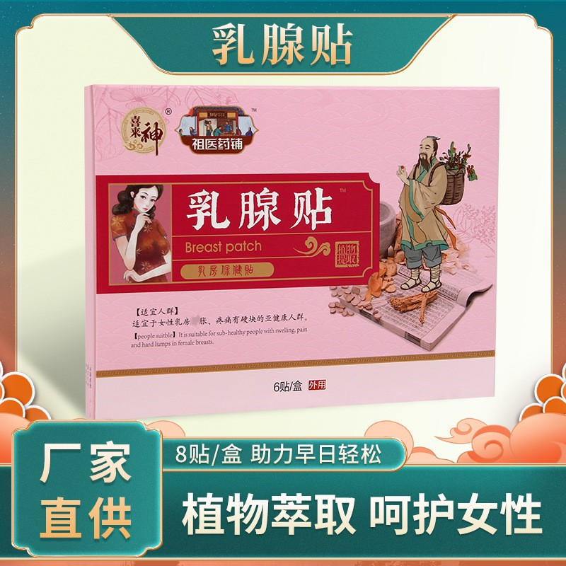 乳腺贴OEM代加工
