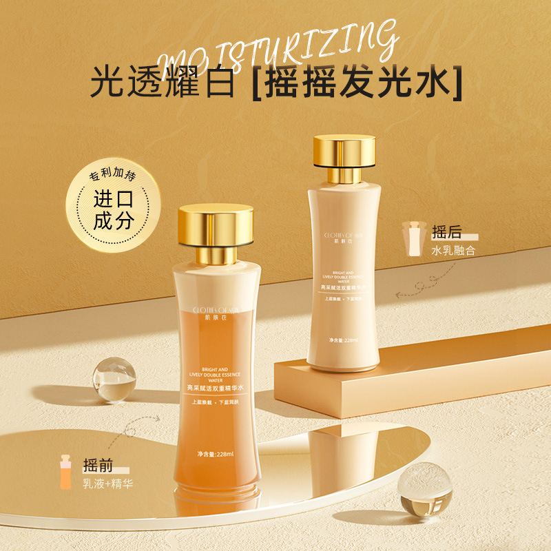 抖音同款双重精萃发光水紧肤摇摇水亮肤色水乳精华液补水保湿原液oem代加工
