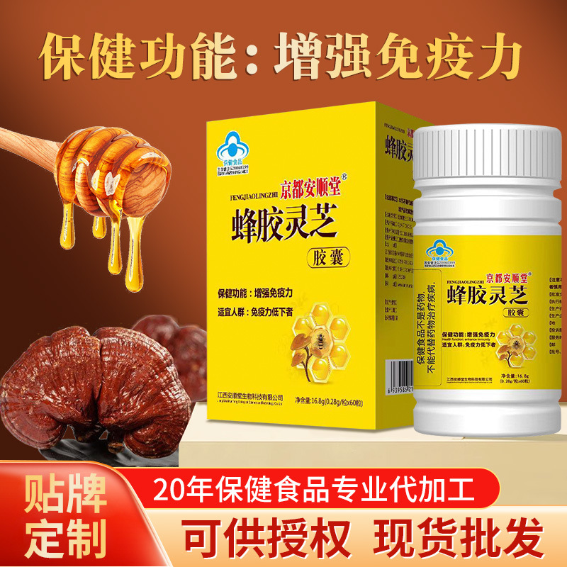 京都安顺堂蜂胶灵芝胶囊oem代工