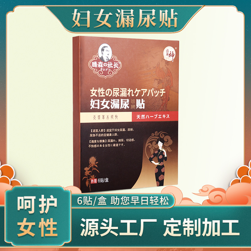 妇女漏尿贴OEM代加工