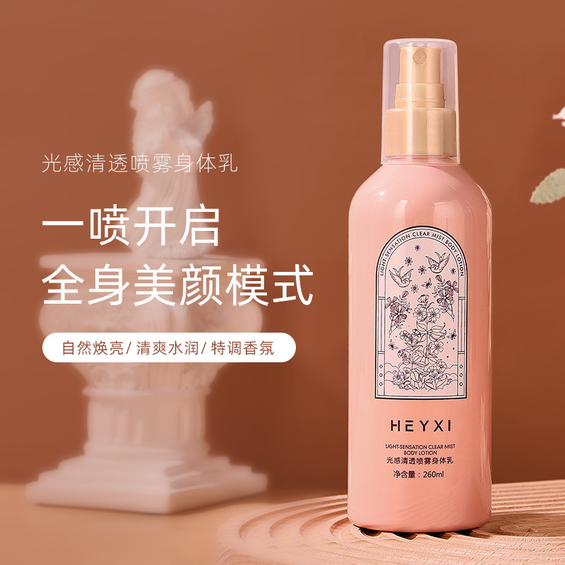 HEYXI韩媛熙光感清透身体乳喷雾保湿滋润润肤乳全身一件代发OEM代加工