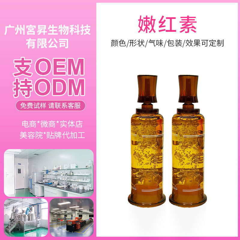 养护嫩红素 私密处嫩红乳晕腋下私密处粉嫩 淡化黑色素 嫩红素OEM代加工