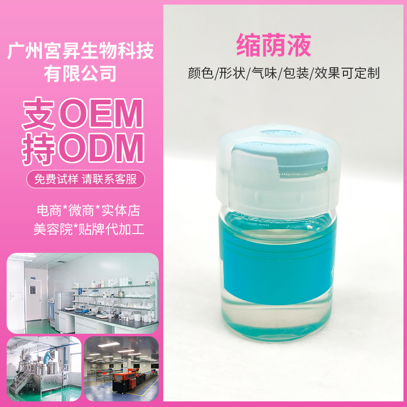紧辰紧妍缩荫液 妇科滋润护理液 现货女性私密润滑液批发OEM代加工