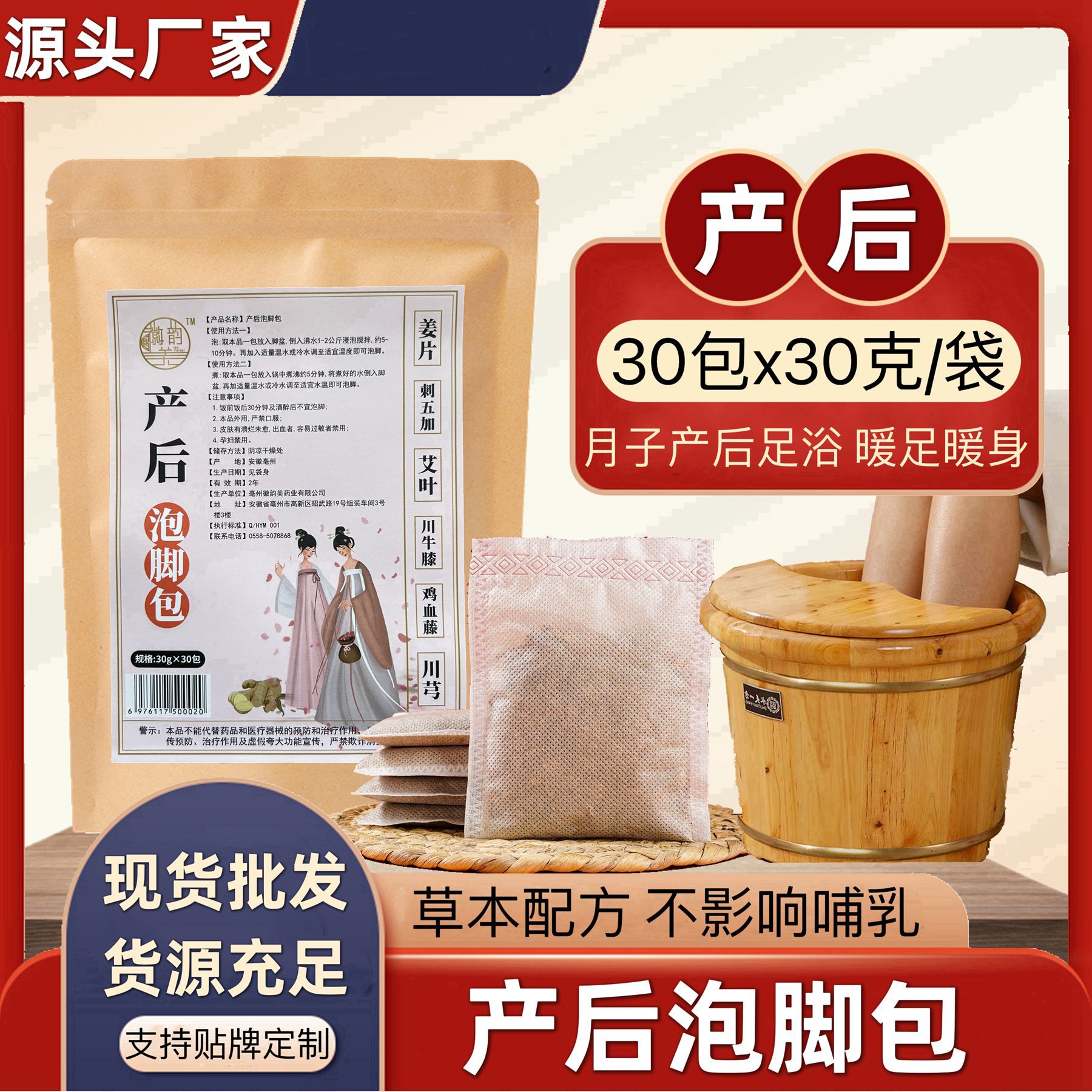 产后泡脚包 OEM代加工