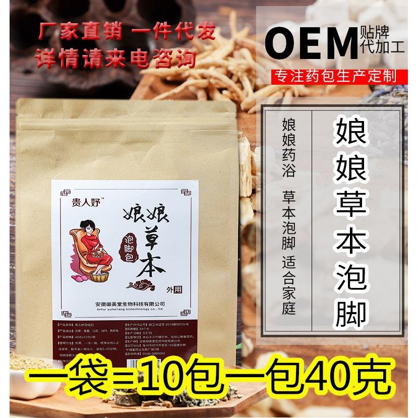 草本泡脚包OEM代加工