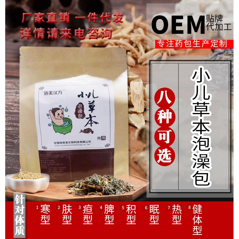 小儿泡浴包 宝宝泡澡包OEM代加工