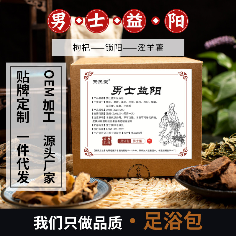 锁阳枸杞 洗脚包OEM代加工