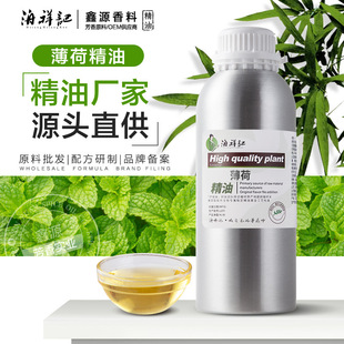 厂家批发 薄荷精油1KG 薄荷醇清凉油驱蚊凉感剂 蒸馏提取单方精油oem代加工